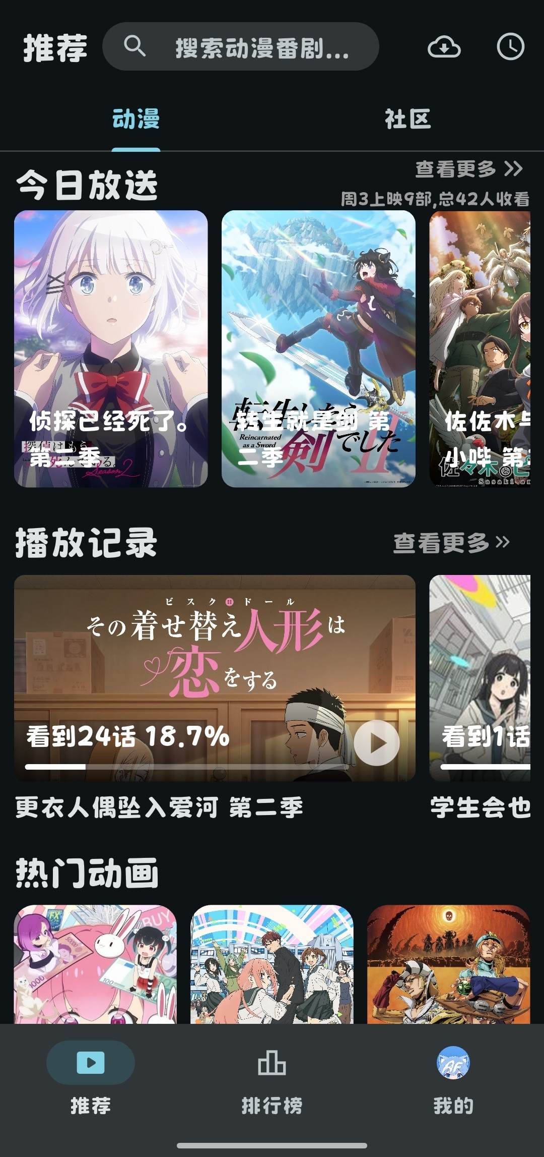 AnimeFlow 手机端推荐与播放记录界面