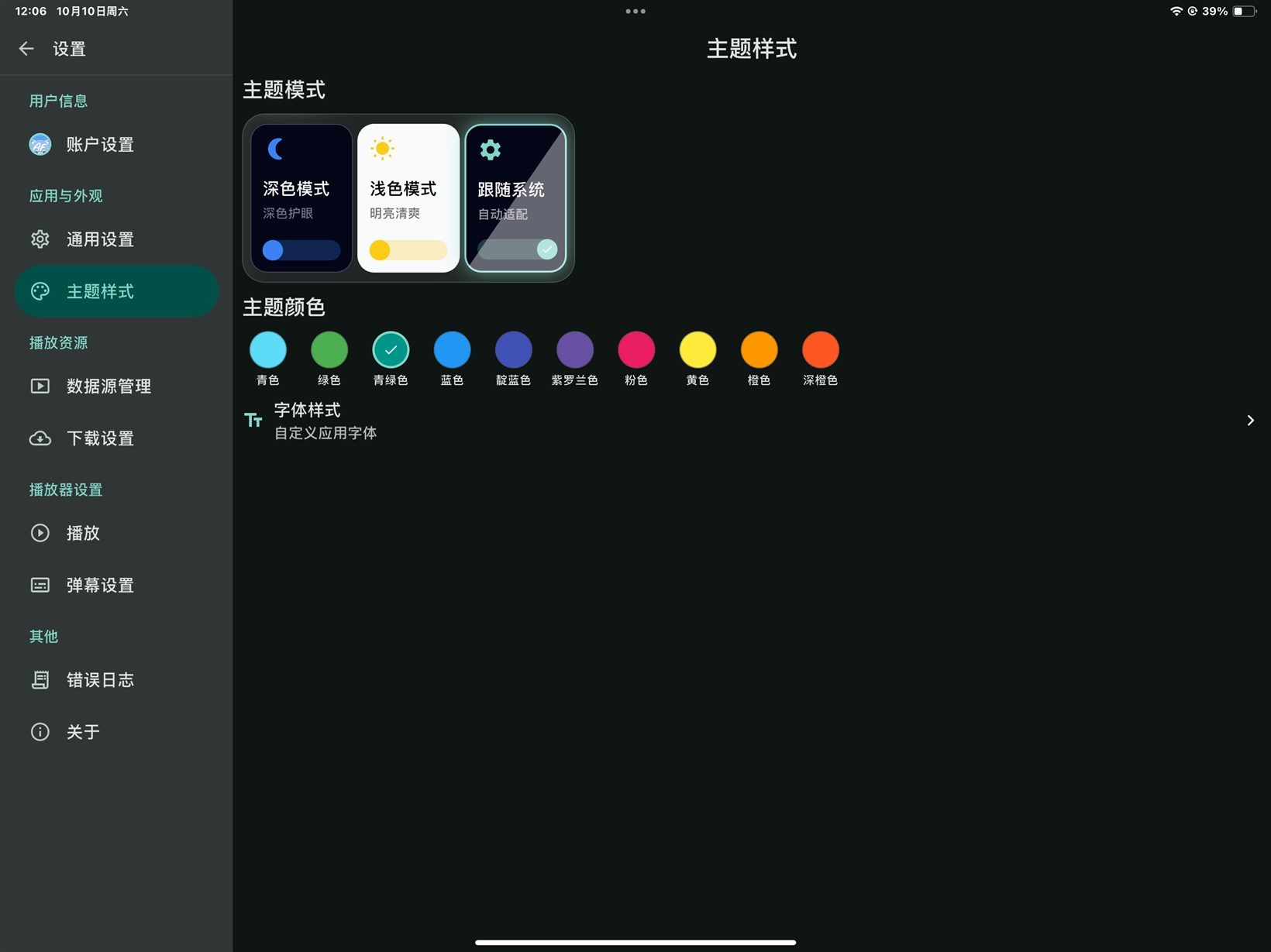AnimeFlow 主题样式：选择明暗模式与主题配色，让界面贴合自己的喜好。