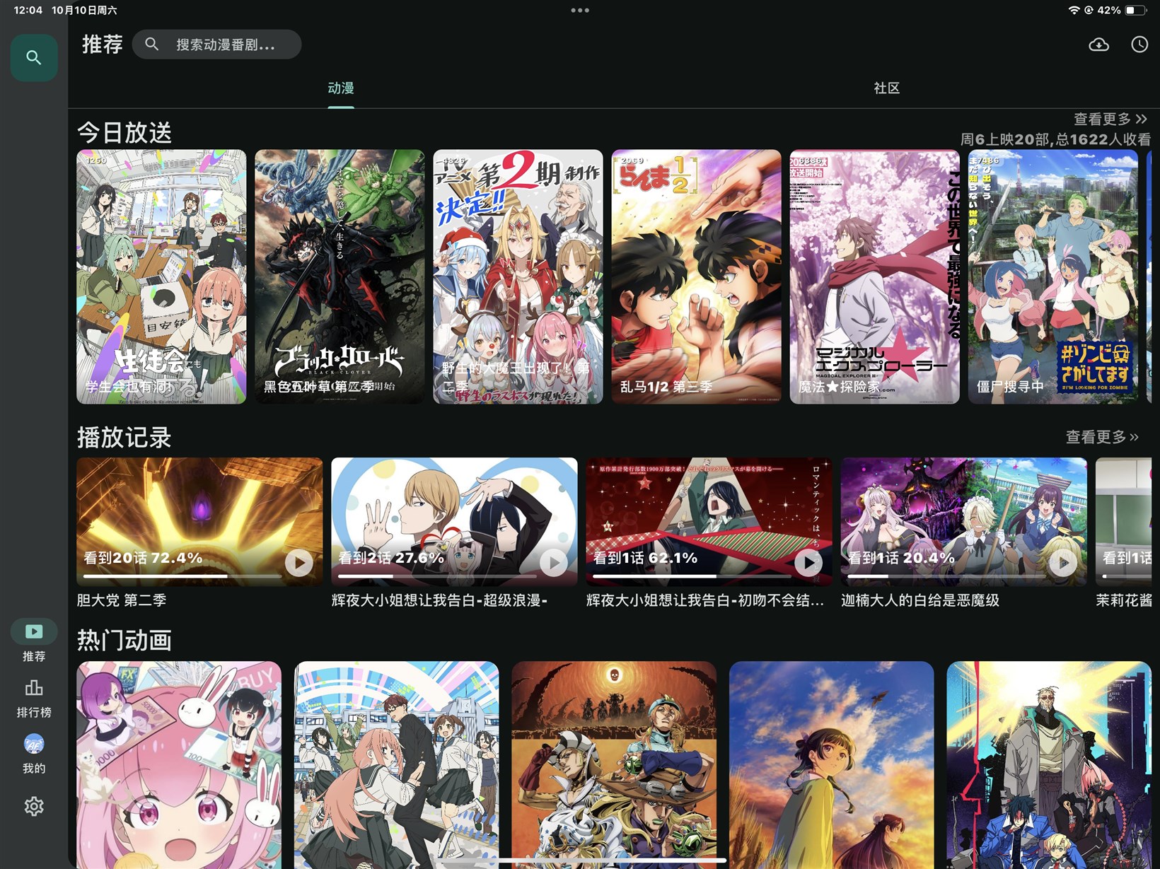 AnimeFlow 推荐首页：今日放送、播放记录与热门动画，让发现和继续观看都更顺手。